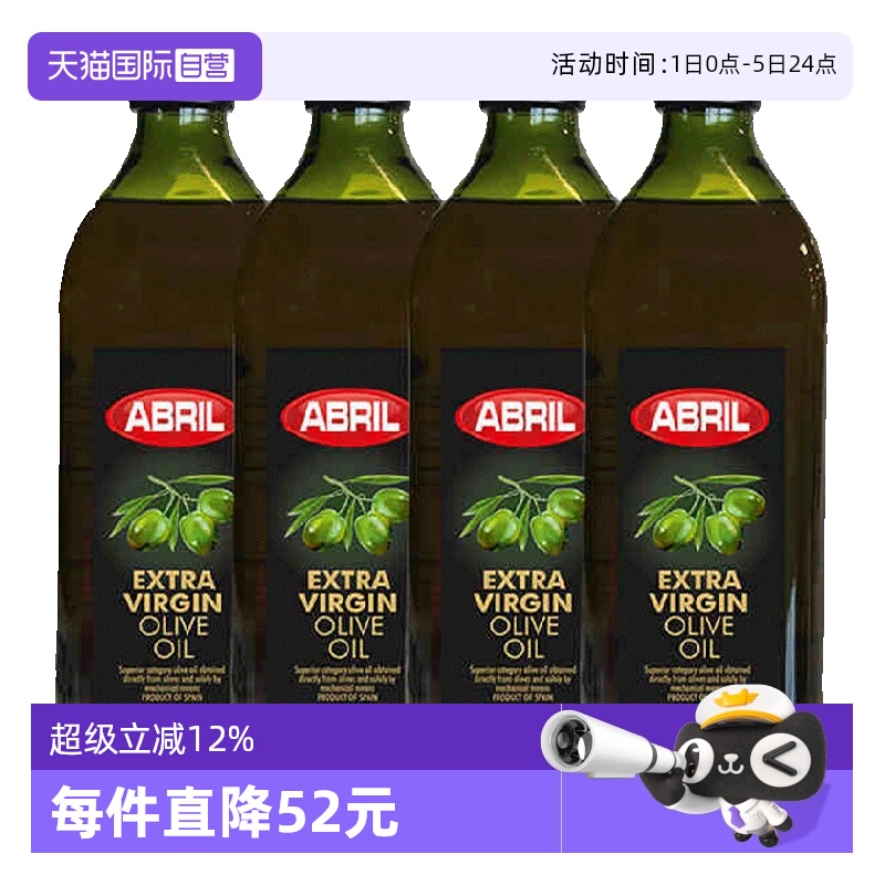 西班牙ABRIL特级初榨橄榄油