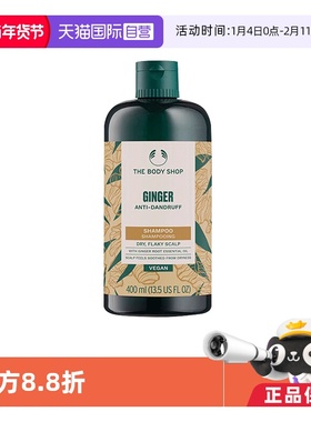 【自营】Thebodyshop美体小铺去屑控油止痒生姜洗发水洗发露400ml