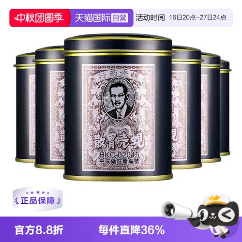 【自营】中国香港蚬壳胃散胃药进口铁罐装60g*6胃痛砚壳正品胃痛