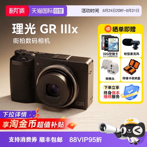 【自营】理光GR3X UE/HDF数码相机gr3小型轻便携街拍照人文海外版