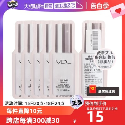 VDL贝壳提亮液妆前隔离轻薄服帖