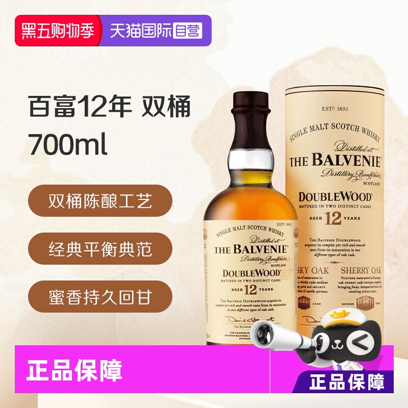 【自营】百富12年双桶 单一麦芽苏格兰威士忌 700ml