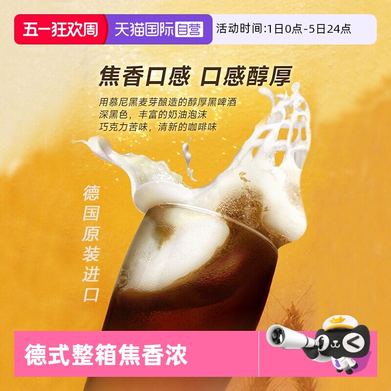 【自营】经典德式黑啤酒整箱德国啤酒泡沫丰富焦香浓郁口感丝滑
