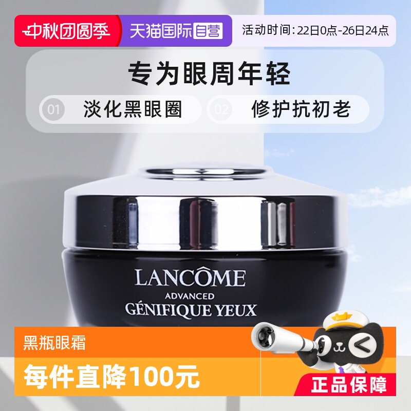 兰蔻小黑瓶发光眼霜15ml保湿修护