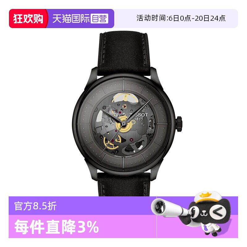 【自营】天梭(TISSOT)杜鲁尔系列中性机械手表男女手表正品送礼
