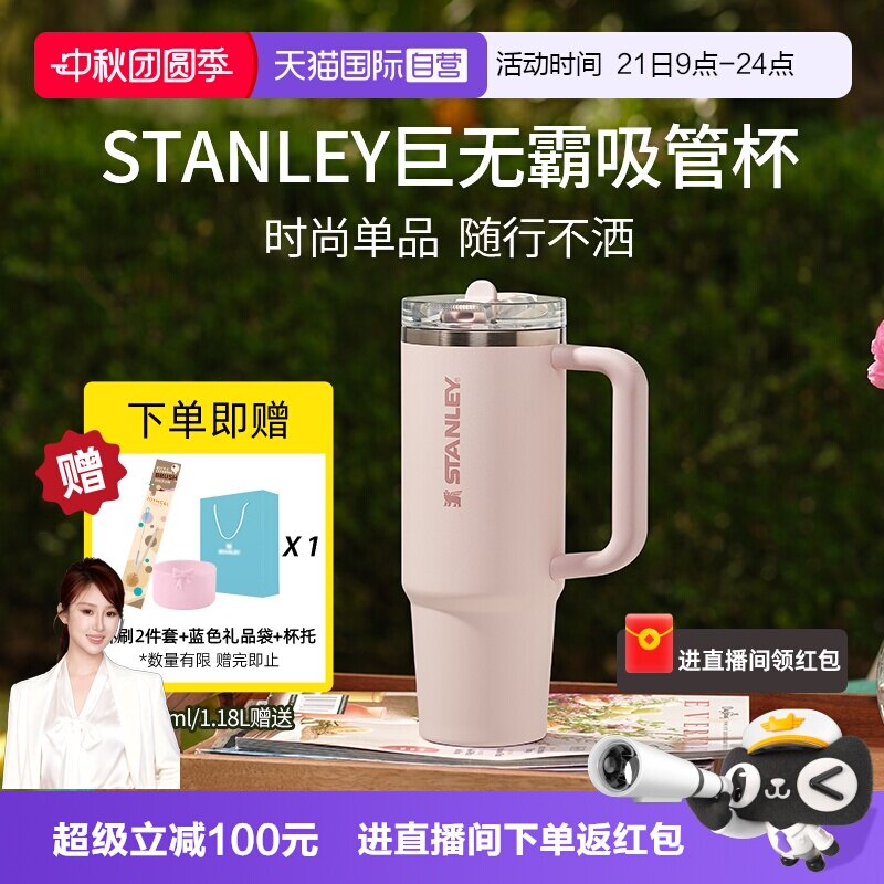 STANLEY高颜值吸管杯pro密封防漏										