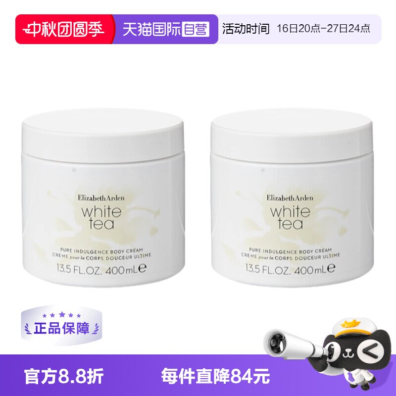 【自营】雅顿白茶身体霜400ml*2香体乳保湿滋润留香防干燥茶香图片