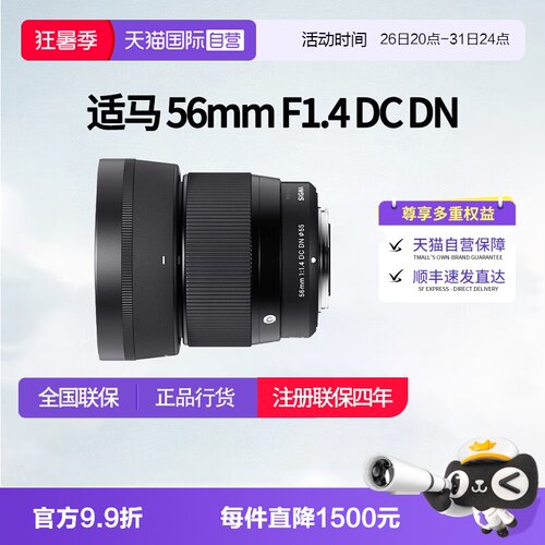 【自营】适马56mmF1.4 DC DN半画幅微单大光圈人像镜头适马56 1.4