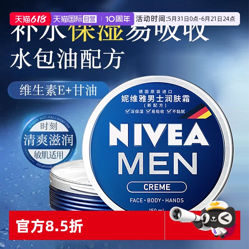 【自营】妮维雅男士面霜补水保湿滋润清爽秋冬便携脸部护肤润肤霜