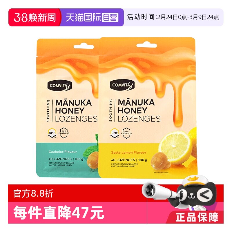 【自营】开学礼康维他麦卢卡蜂蜜蜂胶糖柠檬薄荷味 2袋护嗓润喉糖