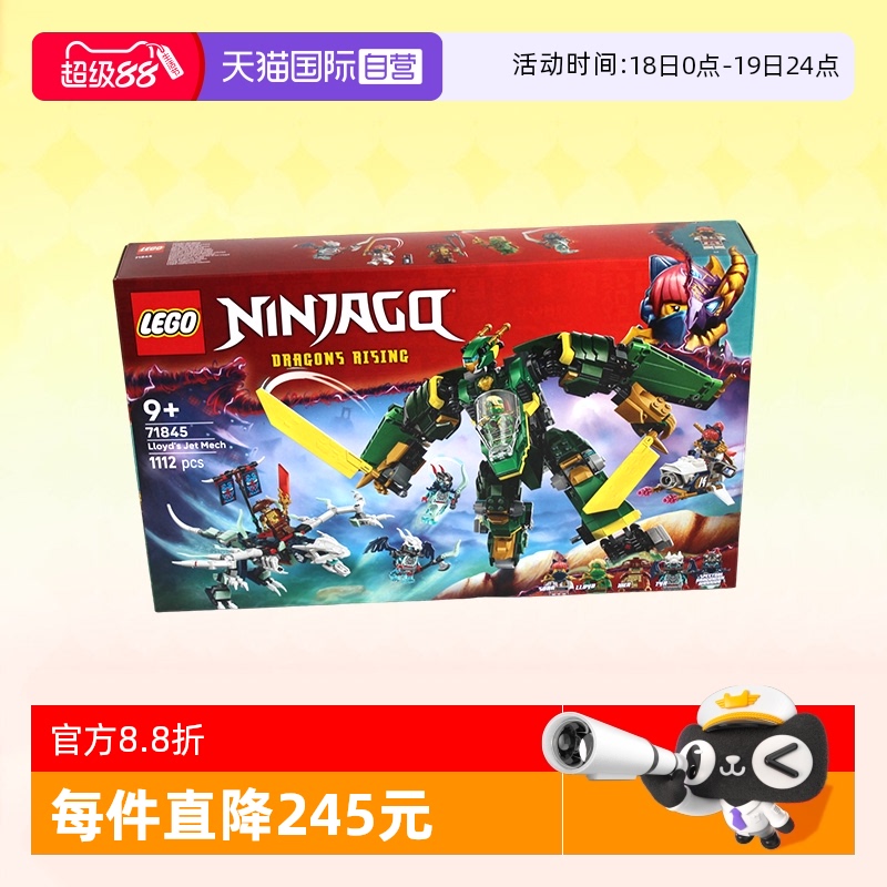 乐高幻影忍者71845劳埃德机甲