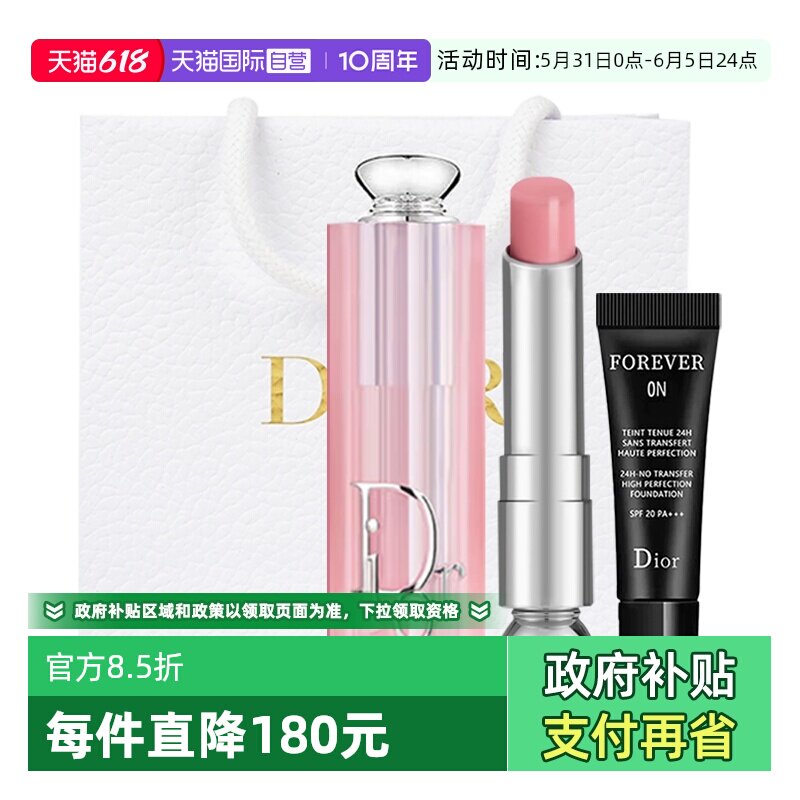 【自营】Dior/迪奥魅惑变色润唇膏口红粉底液套装情人节礼物