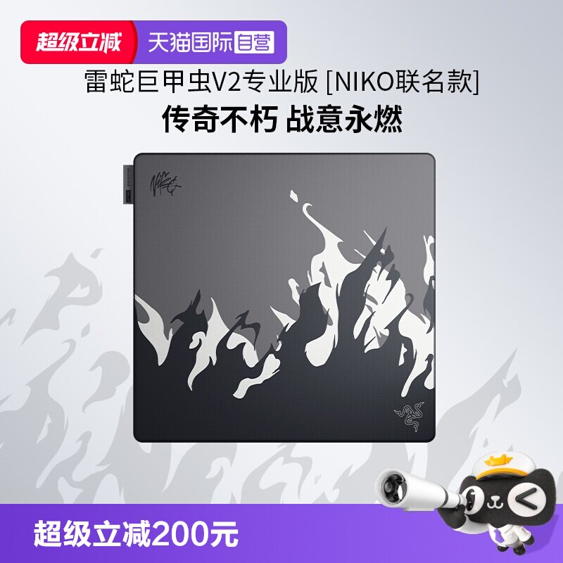 【自营】Razer雷蛇巨甲虫V2专业版NiKo联名款电脑电竞游戏鼠标垫