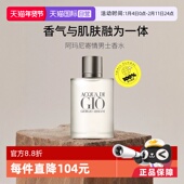 自营 GIORGIO ARMANI 阿玛尼寄情男士 淡香水EDT水生芳香调