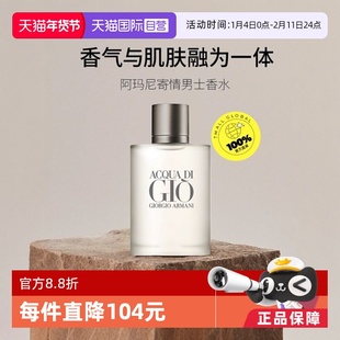 【自营】GIORGIO ARMANI/阿玛尼寄情男士淡香水EDT水生芳香调