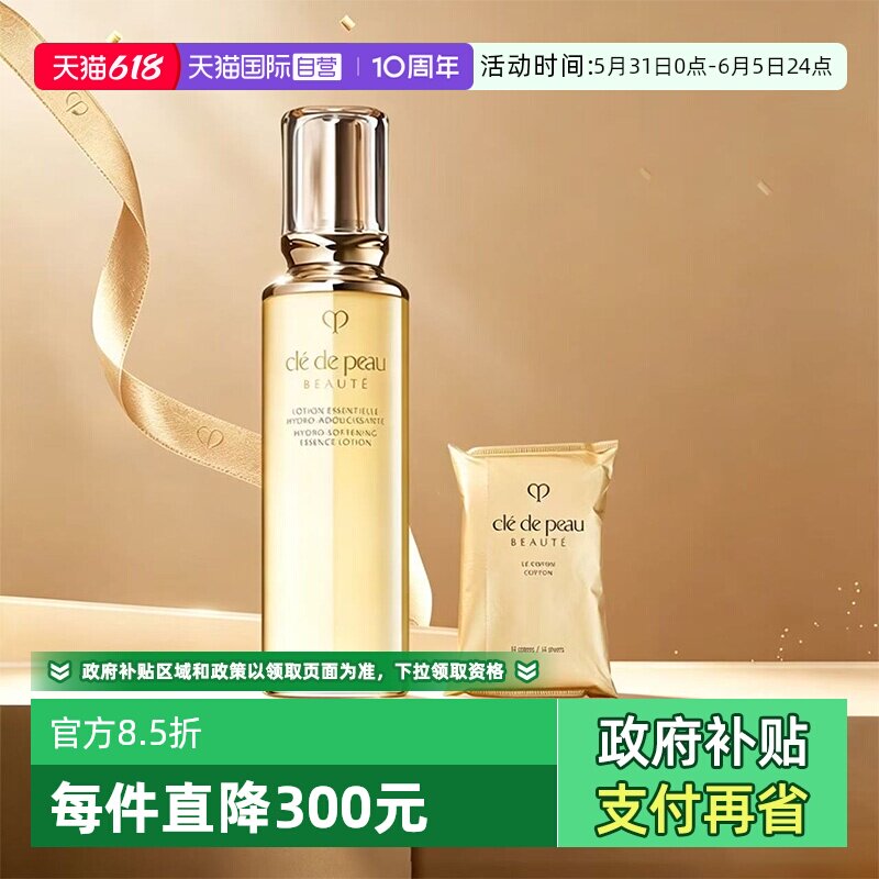【自营】CPB/肌肤之钥钻光精华水170ml光采精华水湿润保湿化妆棉
