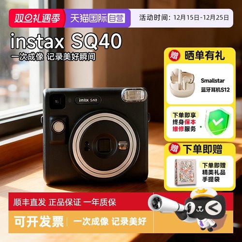 【自营】【国家补贴】富士拍立得instax SQ40 方形SQ相机 海外版