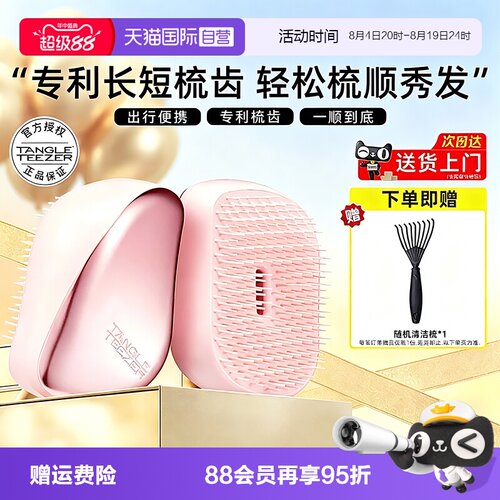 【七夕送礼】礼物英国TT王妃梳