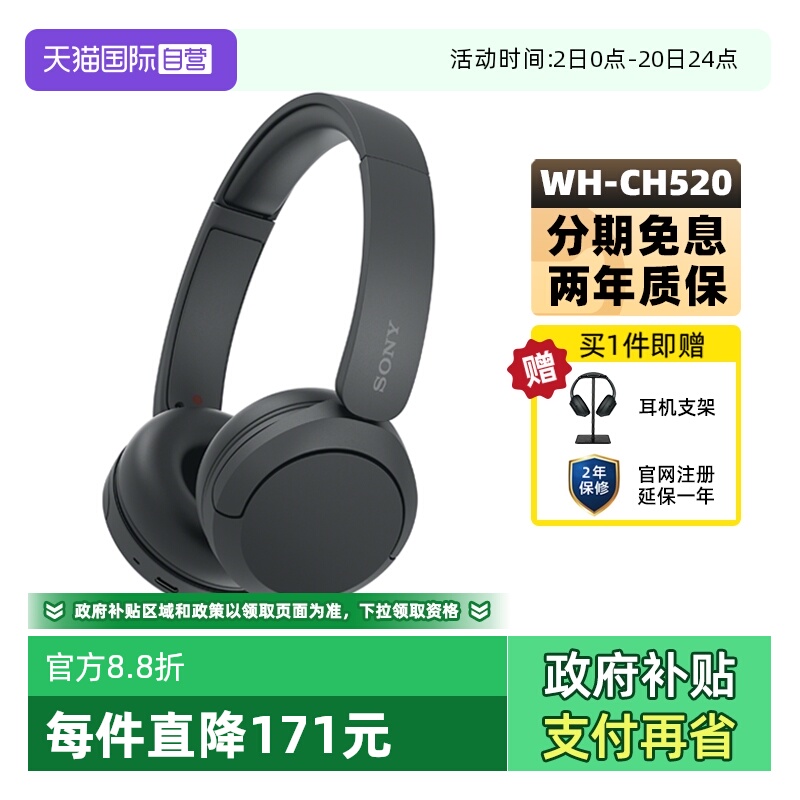 【自营】Sony/索尼 WH-CH520 头戴式无线蓝牙耳机立体声舒适佩戴