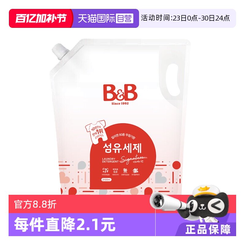 【自营】保宁米迪恩必恩贝进口洗衣液宝宝婴儿香草香2100ml补充装