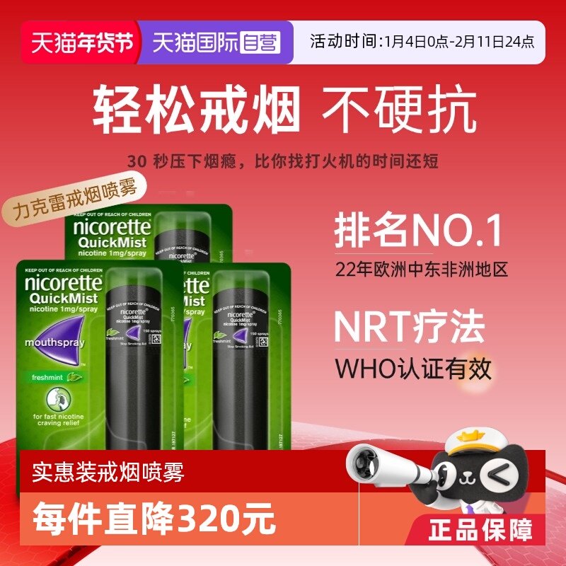 【自营】力克雷戒烟药小黑喷口腔喷雾便携口吸1mg*3类戒烟口香糖,OTC药品/国际医药,国际口腔药品,淘宝优惠券,粉丝福利购,淘宝优惠卷