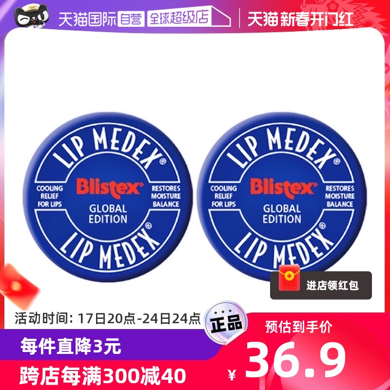 【自营】BLISTEX百蕾适碧唇小蓝罐修复润唇膏/7g*2支滋润保湿唇膜