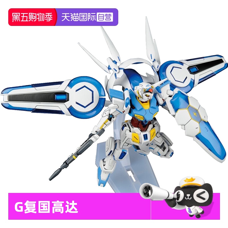 高达拼装模型G复国完美背包