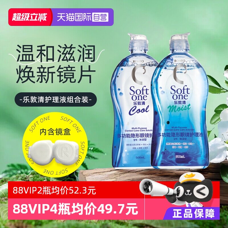 【自营】曼秀雷敦乐敦清C3近视隐形眼镜护理液500ml大Rohto美瞳液
