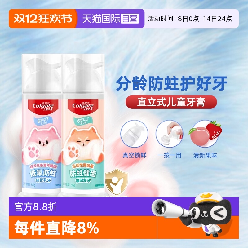 高露洁儿童牙膏防蛀含氟