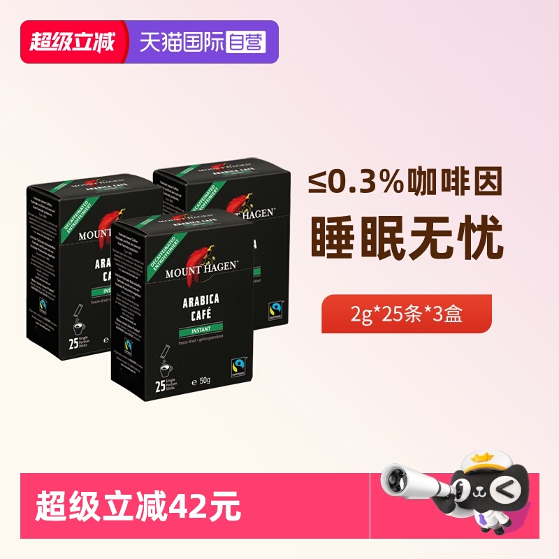 MountHagen脱因冻干黑咖啡3盒