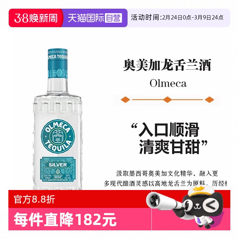 【自营】墨西哥进口奥美加银标龙舌兰酒700ml洋酒烈酒 鸡尾酒基酒