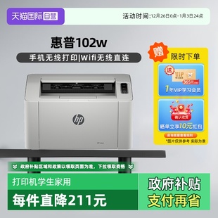 惠普 102w无线激光打印机 家庭打印作业打印小巧简约 国补 打印机学生家用 不支持MAC系统 自营
