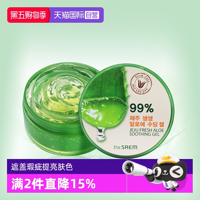 得鲜芦荟胶青春痘补水保湿面霜