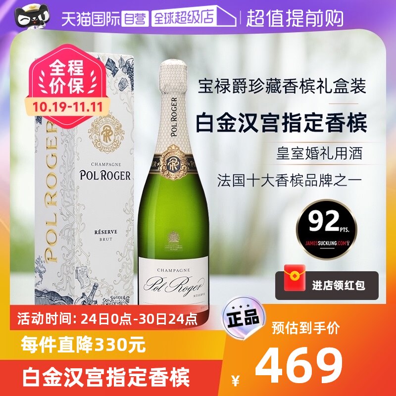 【自营】白金汉宫指定香槟法国Pol Roger宝禄爵珍藏香槟礼盒聚会使用感如何?