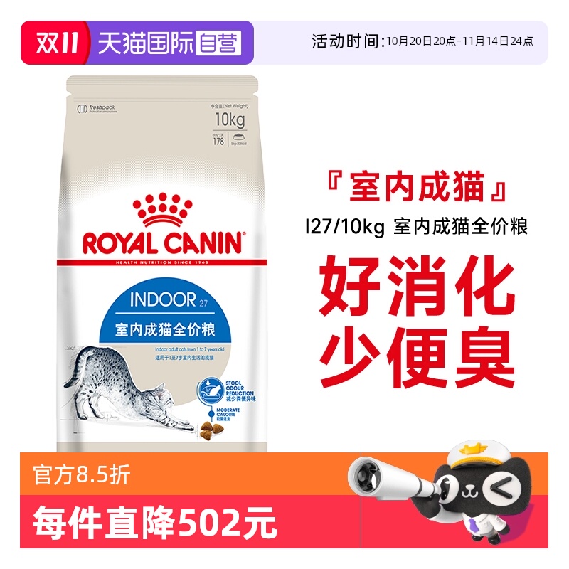 皇家室内成猫全价粮I27/10KG