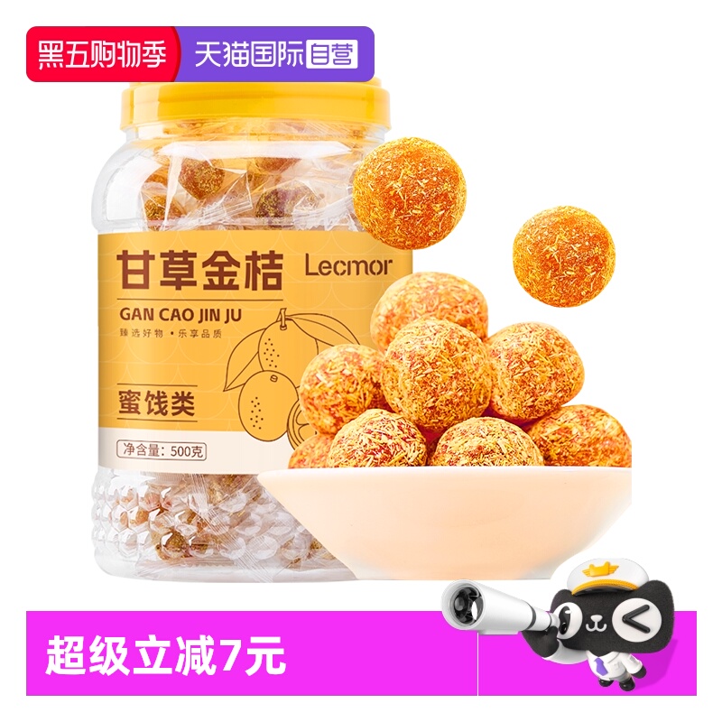 lecmor甘草金桔500g果脯休闲零食
