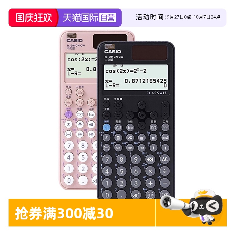 卡西欧多功能考试计算器991CNCW