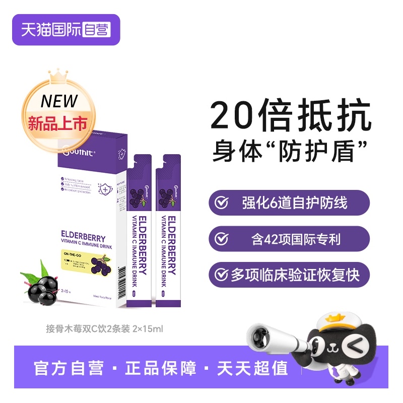 【自营】Youthit优思益接骨木莓成人免疫维生素VC饮2条装口服果粉