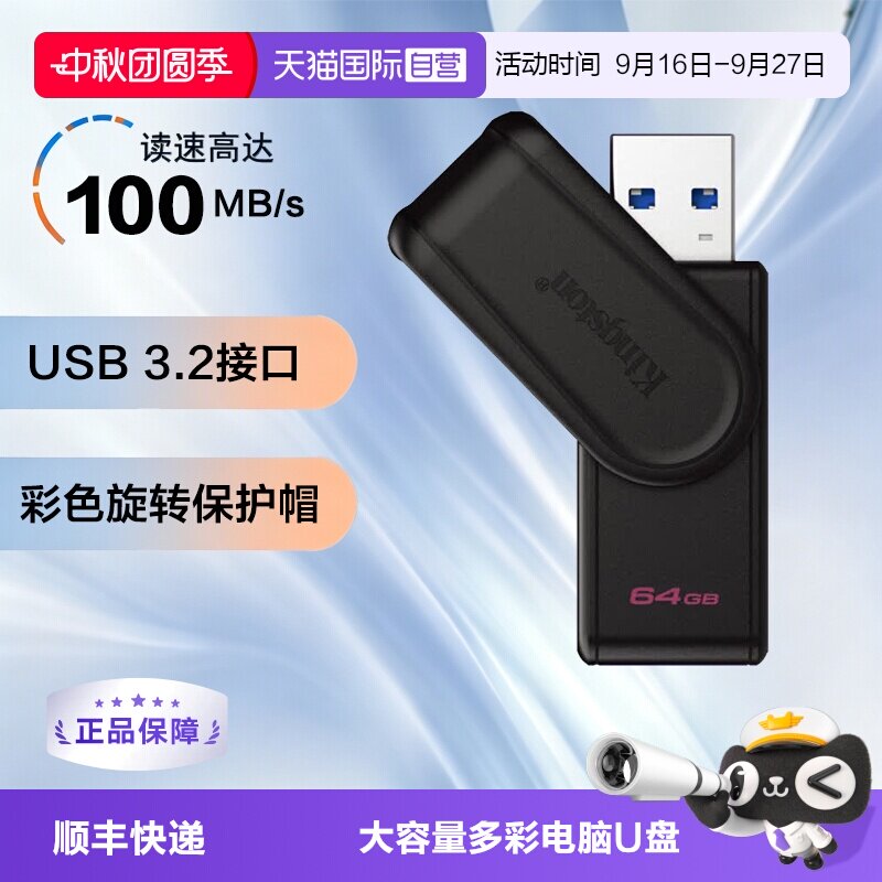 Kingston商务办公高速学生u盘图片