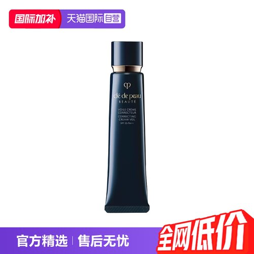 【自营】CPB肌肤之钥光凝长管隔离霜37ml单支装/双支装防晒妆前
