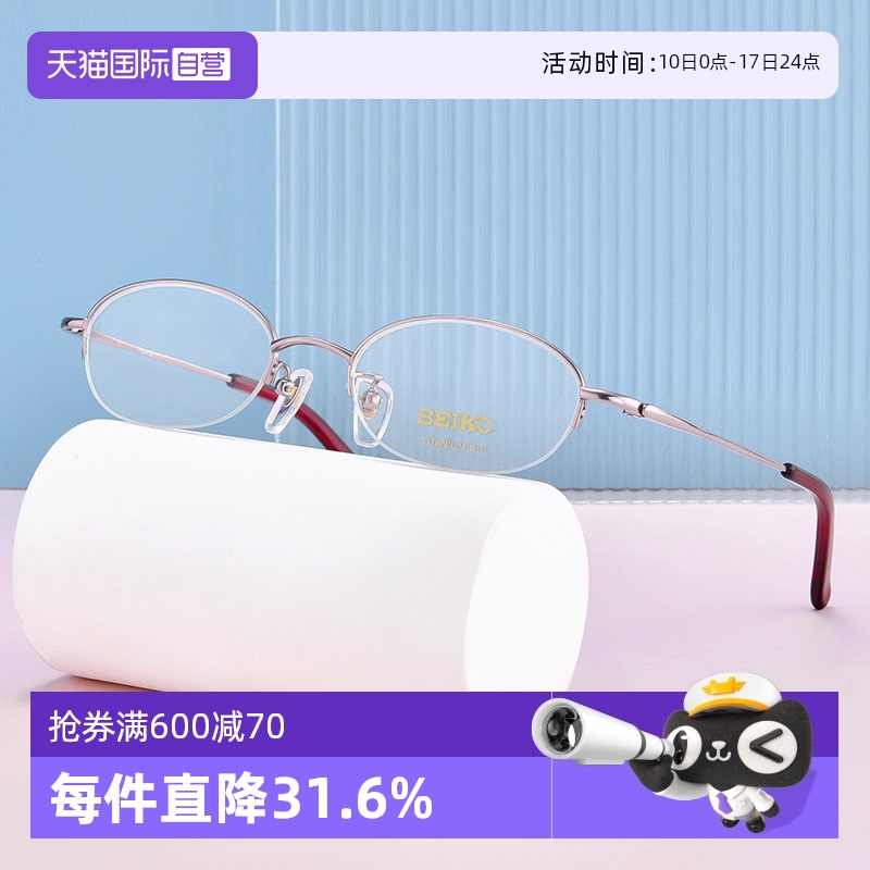 自营眼镜架Seiko半框女