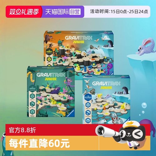 睿思重力轨道球趣味关卡