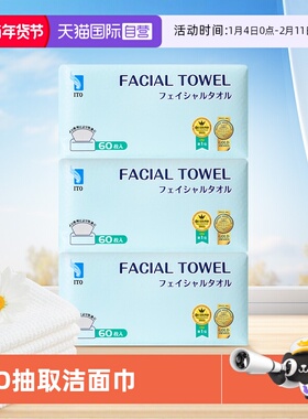 【自营】ITO艾特柔抽取式洗脸巾EF纹柔软不易破60抽*3包便携洁面