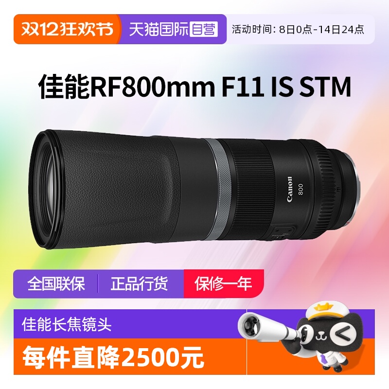 【自营】佳能RF 800mm F11 IS STM全画幅长焦镜头佳能rf800mm f11