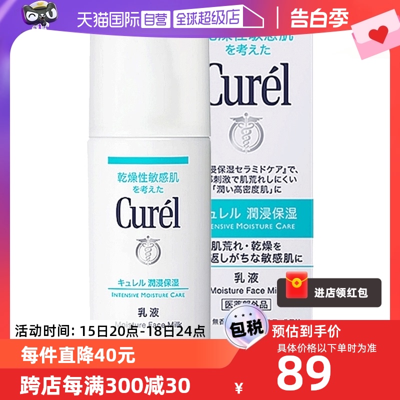 【自营】Curel珂润乳液120ml保湿补水润肤乳液敏感肌舒缓修护