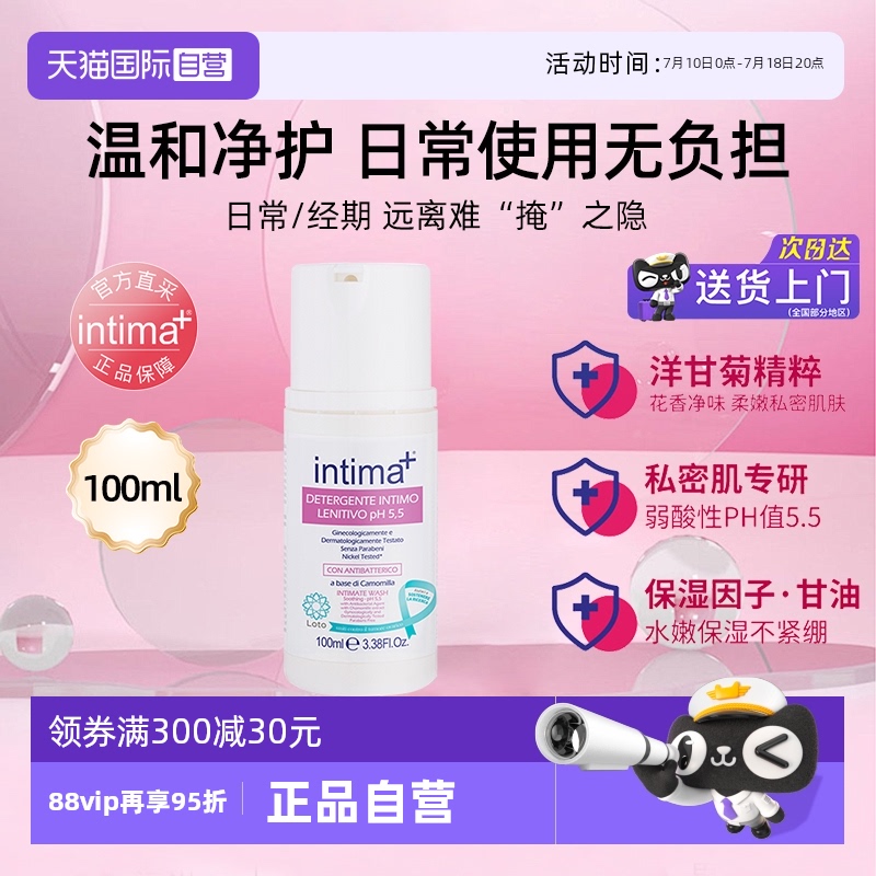 intima+洋甘菊私處清洗液100ml