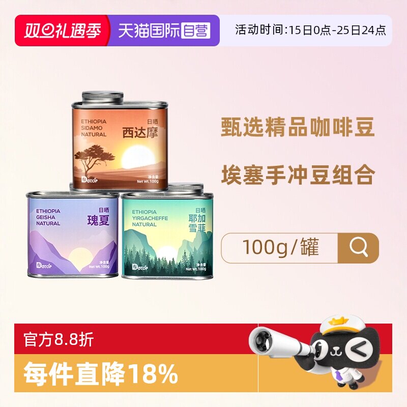 瑰夏/耶加雪菲日晒单品豆浅烘