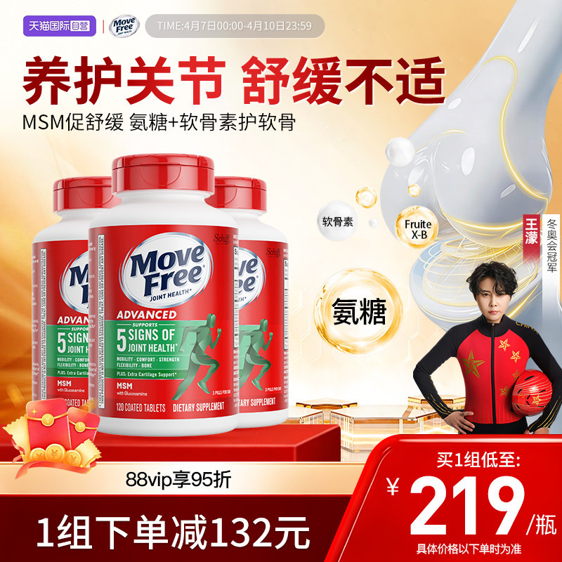 【自营】益节MoveFree氨糖软骨素维骨力关节中老年绿标氨糖120*3