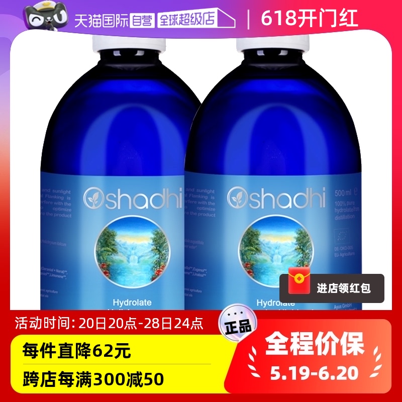 【自营】Oshadhi德国O家薰衣草纯露500+永久花纯露500ml玫瑰