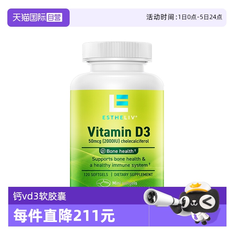 自营美国进口钙VD3ESTHELIV